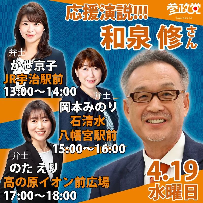 【木津川市議会議員選挙】明日4/19（水）京都に和泉 修さんが来られます！ - のたえり（ノタエリ） ｜ 選挙ドットコム