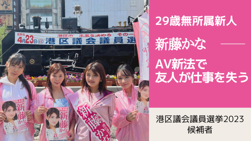港区議会議員選挙2023の候補者