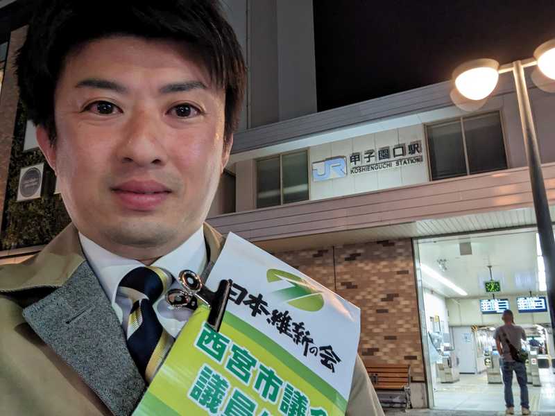 明日は西宮市議会議員選挙の投票日です。 今泉ゆうた(イマイズミユウタ) | 選挙ドットコム 明日は西宮市議会議員選挙の投票日です。 今泉ゆうた(イマイズミユウタ) | 選挙ドットコム