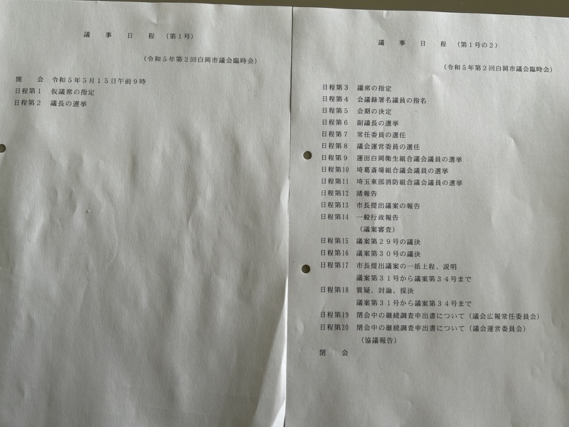 初議会。(白岡市議会第2回臨時会) 議長と副議長決まりました。 細井藤夫（ホソイフジオ） ｜ 選挙ドットコム