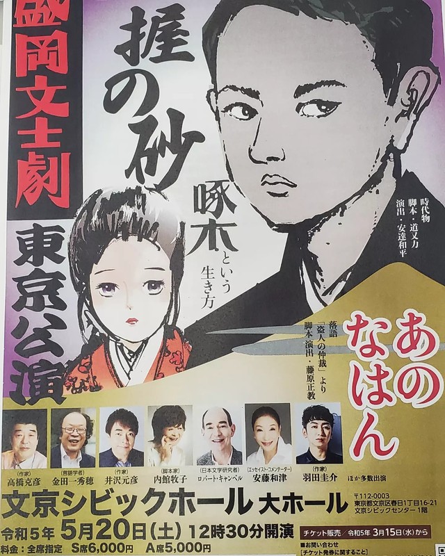 令和5年5月20日土曜日に文京シビック・センター大ホールにて「盛岡文士劇東京公演」が開催されま... のぐちけんたろう（ノグチケンタロウ
