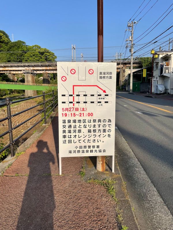 4年ぶり?の湯かけまつりが行われて賑わうと思いますが、交通規制もありますのでお忘れなく!あと1... 石井あつむ(イシイアツム) | 選挙