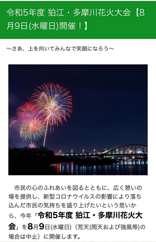 狛江市 多摩川花火大会】山田みちこです。 - 山田みちこ（ヤマダミチコ 