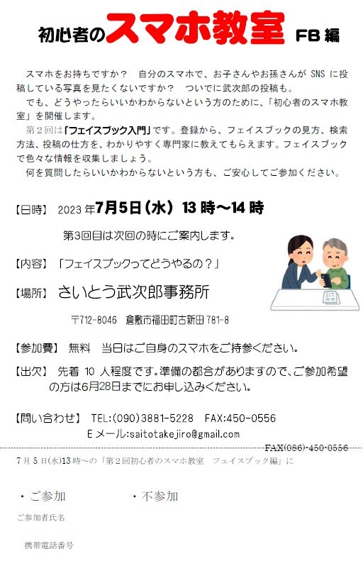 倉敷市議会議員