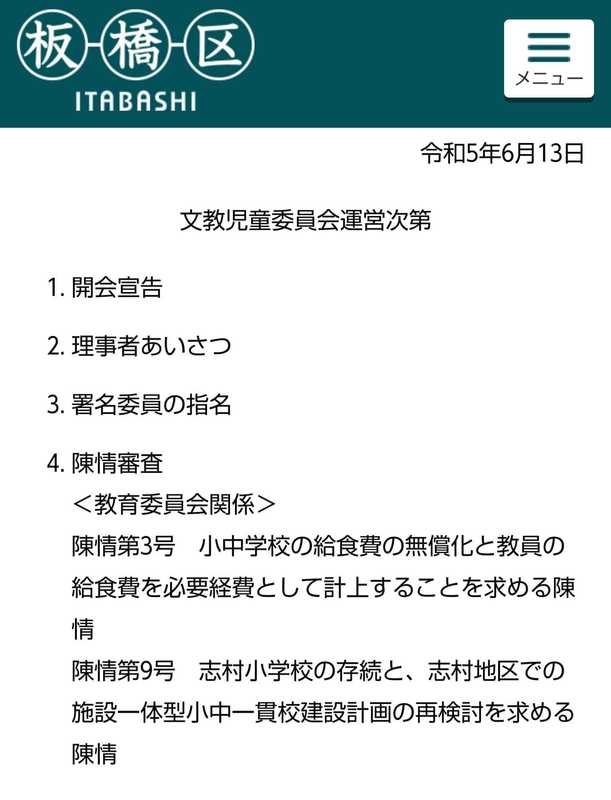 今日は私が所属する文教児童委員会です。 - 五十嵐やす子