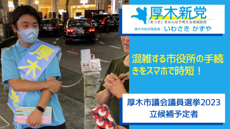 厚木市議会議員選挙2023候補者