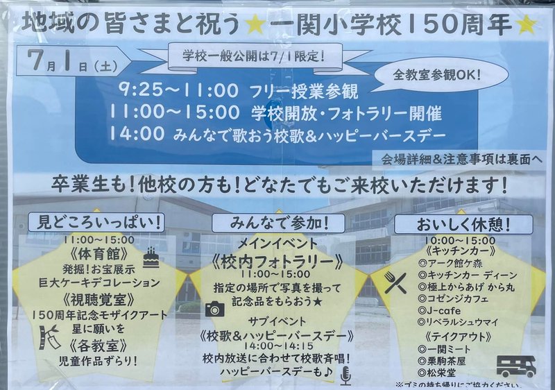 【一関小学校150年】一関市明治6年開校。 神﨑ひろゆき（カンザキヒロユキ） ｜ 選挙ドットコム