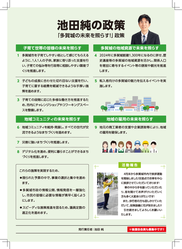 【多賀城市】池田純PRESS創刊号発行しました！ 池田純（イケダジュン） ｜ 選挙ドットコム