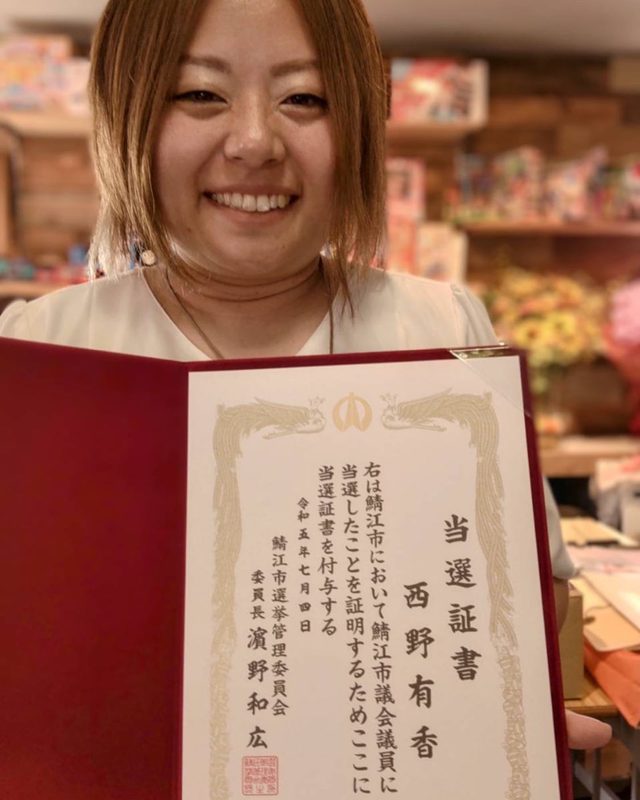 4713 Postcode 本日、当選証書付与式があり当選証書をいただきました 応援してくださり関わってくださったすべての... - 西野ゆか(ニシノユカ) | 選挙ドットコム