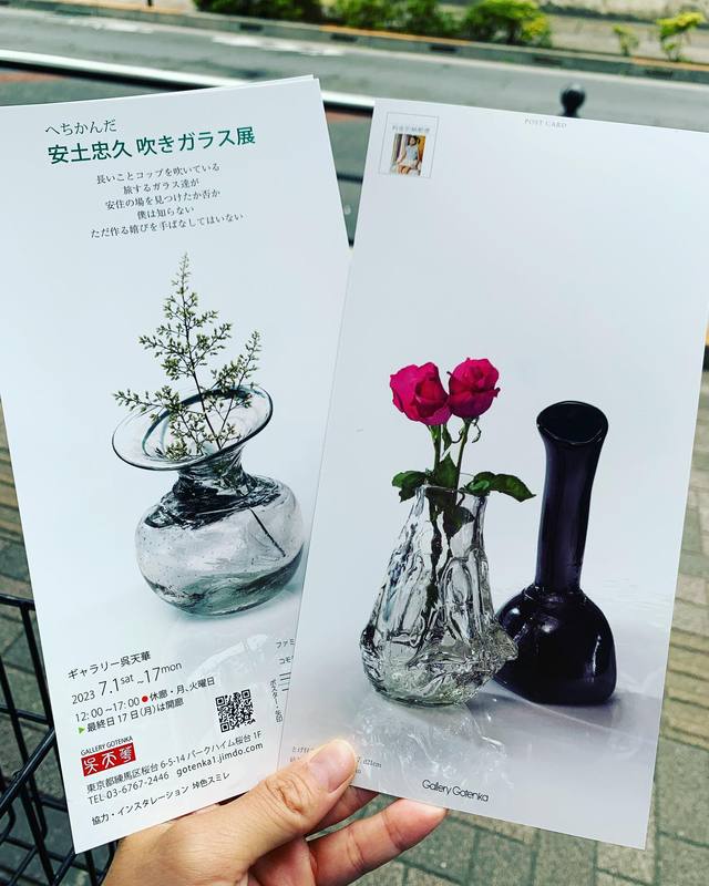 安土忠久　吹きガラス へちかんだ　花びん 安土忠久吹きガラス へちかんだ花びん