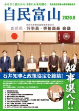 自民富山2020年9月号