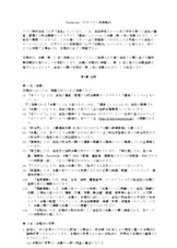 規約