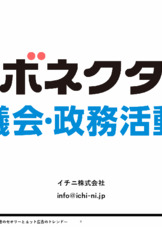 議会・政務活動