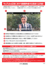 YouTubeの注意点