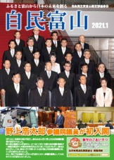 自民富山2021年1月号
