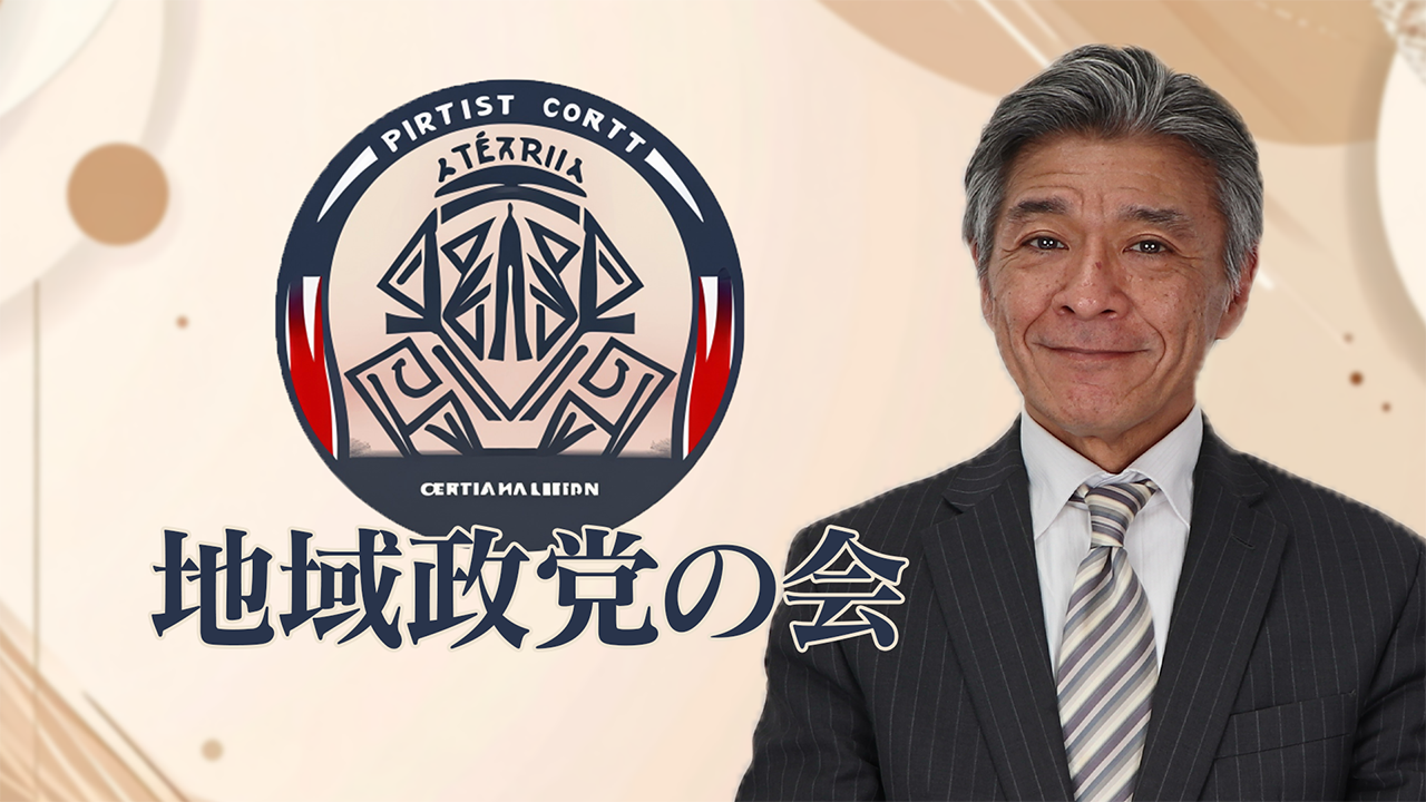 地域政党