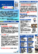 ２０２２年の市政報告書です
