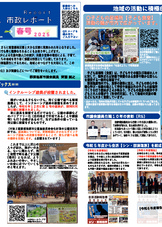 ２０２５年２月に発行した市政報告書です。