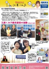 マンスリー江原くみ子【２月号】