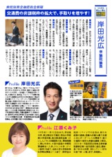 マンスリー江原くみ子【岸田光広衆議院議員コラボ号】