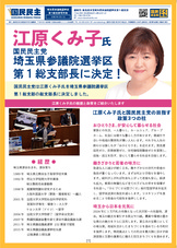 国民民主プレス【総支部長就任号】