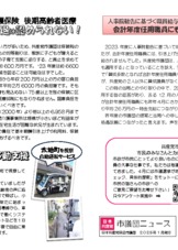 毎議会欠かさず一般質問をし、市議団ニュースでご報告しています。