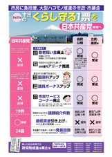 日本共産党政策ビラ（裏）