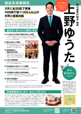 議員活動報告#2