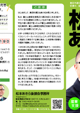 松本あきら後援会リーフレット