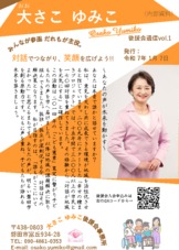 後援会通信vol.1