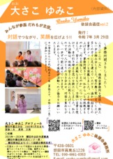 後援会通信vol.2