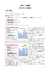 2026.3.16小野まり一般質問（全て）