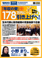 2026.1.1国民民主党ビラ表面