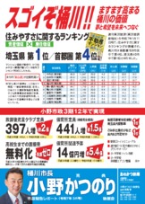 おのかつ新聞 令和7年3月号