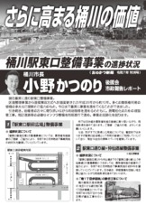 おのかつ新聞 令和7年特別号