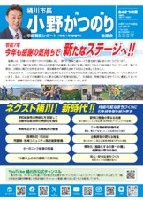 おのかつ新聞 令和7年1月号