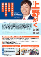 県庁経験20年、生活者が暮らしやすい鎌倉に！上野がく最新のビラ（表面）です。