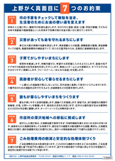 上野がく真面目に７つのお約束　上野がく最新のビラ（裏面）です。