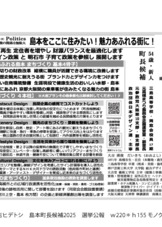 選挙公報は大吉が執筆 編集 デザインしております