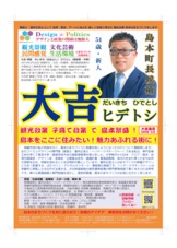 選挙チラシは大吉が執筆 編集 デザインしております