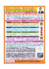 選挙チラシは大吉が執筆 編集 デザインしております
