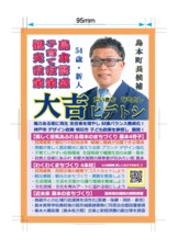 選挙ハガキは大吉が執筆 編集 デザインしております