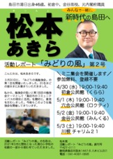 松本あきら「みどりの風」活動レポート
