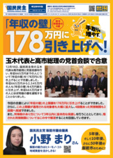 2026.1.1国民民主党ビラ表面