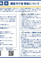 新市庁舎移転についての情報まとめ及び私の考え資料