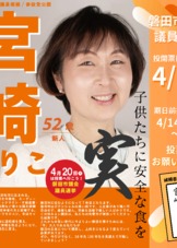 磐田市議会議員候補表