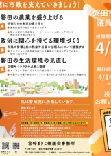 磐田市議会議員候補裏〜政策〜