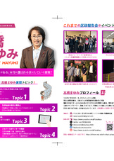 2025年4月 区政報告チラシ