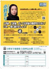 小野まり後援会ビラ
