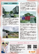 県政報告誌4/4